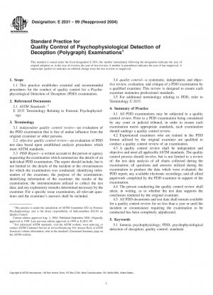 心理的欺瞞検査の品質管理基準の実施基準（複数の研究）