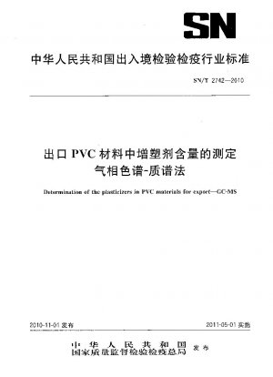 輸出された PVC 材料中の可塑剤含有量の測定 ガスクロマトグラフィー質量分析法