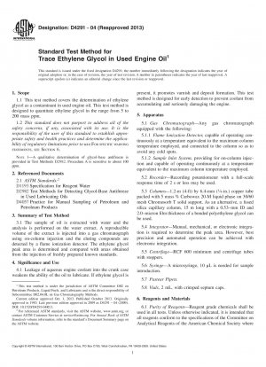 使用済みエンジンオイル中の微量エチレングリコールの標準試験方法