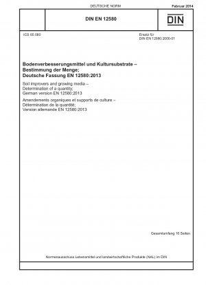 土壌改良材と培地 定量的値の決定; ドイツ語版 EN 12580-2013