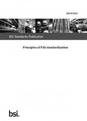 PASの標準化原則
