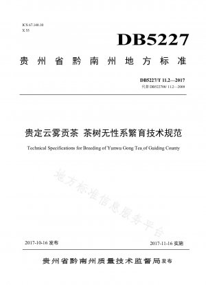 指導 Yunwu Gongcha ティーツリー クローン育種技術仕様書 PDF