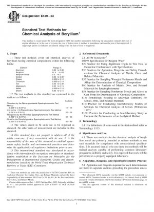 ベリリウムの化学分析の標準試験方法