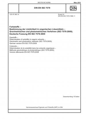 顔料、有機溶剤への溶解度の測定、重量法および測光法 (ISO 7579-2009)、ドイツ語版 EN ISO 7579-2009