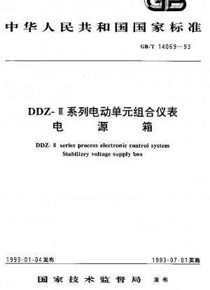 DDZ-Ⅲシリーズ 電動ユニット複合計器用電源ボックス