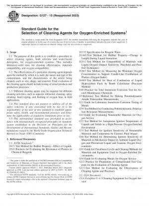 酸素富化システムクリーナー選択の標準ガイドライン