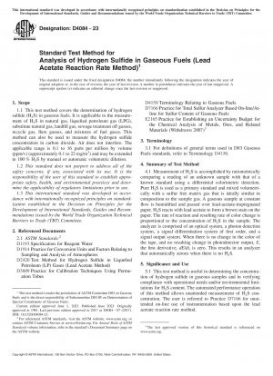 気体燃料中の硫化水素分析の標準試験法（酢酸鉛反応速度法）