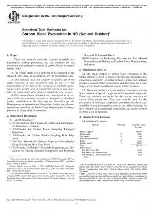 天然ゴム中のカーボンブラックの評価のための標準試験方法