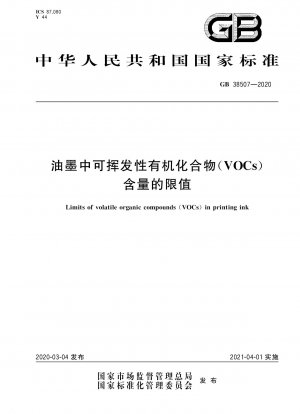 インク中の揮発性有機化合物 (VOC) 含有量の制限