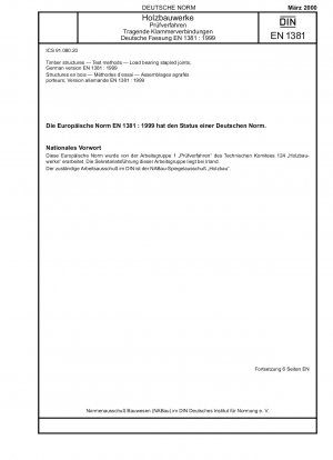 木材構造、試験方法、耐荷重フックアンドループジョイント、ドイツ語版 EN1381:1999