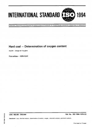 硬炭の酸素含有量の測定方法