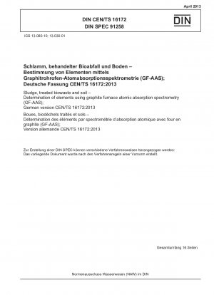 汚泥、処理済み生物廃棄物および土壌 黒鉛炉原子吸光分析法 (GF-AAS) を使用した元素測定 ドイツ語版 CEN/TS 16172-2013