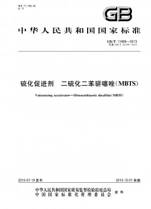 加硫促進剤ビベンゾチアゾールジスルフィド（MBTS）