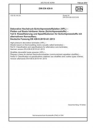 装飾目的の高圧ラミネート (HPL) 熱硬化性樹脂ベースのシート (一般にラミネートとして知られている) パート 9: 代替コア ラミネートの分類と仕様、ドイツ語版 EN 438-9-2010+A1-2013