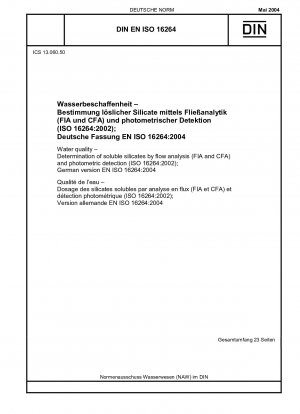 水質 流動分析 (FIA および CFA) および測光検出 (ISO 16264:2002) による可溶性ケイ酸塩の測定