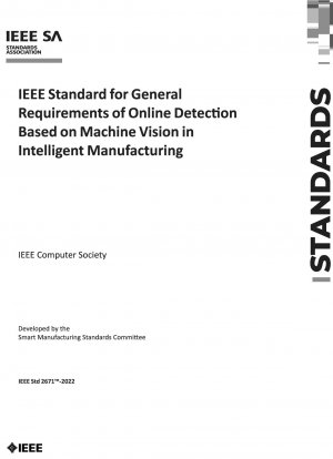 インテリジェント製造におけるマシンビジョンに基づくオンライン検査の一般要件に関する IEEE 規格