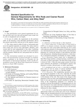 炭素鋼用線材および粗丸線の一般要求事項に関する標準規格