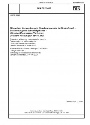 ガソリンの混合成分であるエタノール 硫黄分の測定 紫外線蛍光法 ドイツ語版 EN 15486:2007