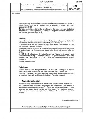 水、廃水および汚泥のドイツ標準検査法 - 陰イオン (グループ D) - パート 32: 原子吸光分析によるアンチモンの定量 (D 32)