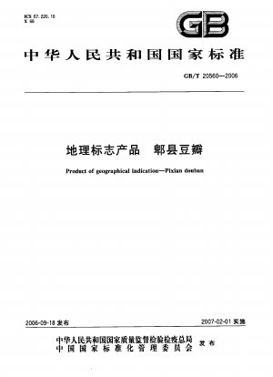 地理的表示製品 Pixian Douban