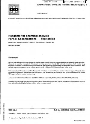 化学分析用試薬その2：仕様シリーズ1