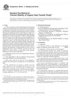 有機熱媒体の熱安定性に関する標準試験方法
