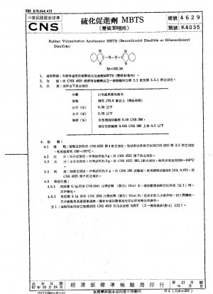 加硫促進剤MBTS（ビスチオベンチアゾール）