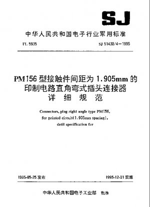 コンタクト間隔 1.905mm、タイプ PM156 のプリント回路直角プラグ コネクタの詳細仕様