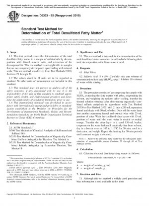 総脱硫脂肪分の測定のための標準試験法