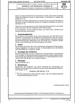 水、廃水および汚泥のドイツの標準検査方法 汚泥および堆積物 (グループ S) 汚泥および堆積物中のリンの定量 (S 12)