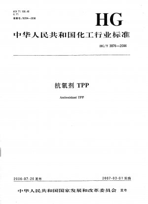 酸化防止剤TPP