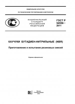 ニトリルブタジエンゴム (NBR) ゴム配合物の配合と試験