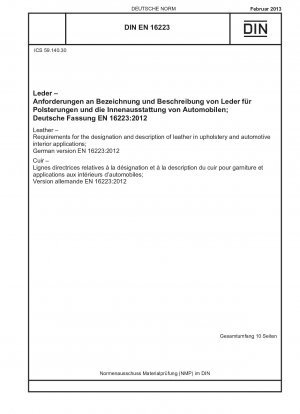 革 室内装飾および自動車内装用途の革の指定と説明に関する要件 ドイツ語版 EN 16223-2012