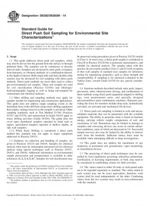 環境現場の特性評価のためのダイレクトプッシュ土壌サンプリングの標準ガイド