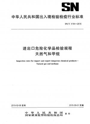 有害化学物質の輸出入に関する検査規則 天然ガスおよびメタン