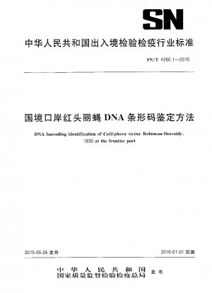 国境港におけるアカグロクロバエのDNAバーコード識別法