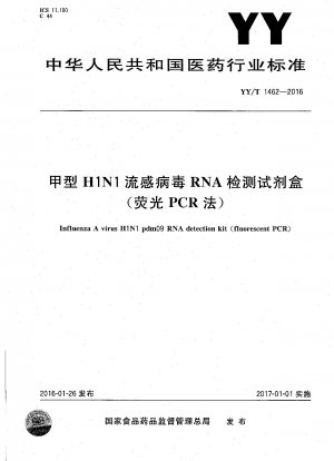 インフルエンザA（H1N1）ウイルスRNA検出キット（蛍光PCR法）