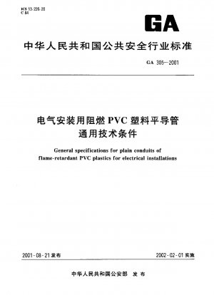 電気設備用の難燃性 PVC プラスチック フラット コンジットの一般的な技術条件