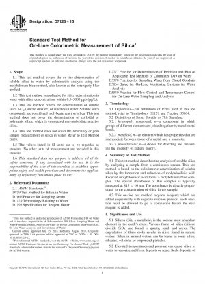 シリカのオンライン比色測定のための標準試験方法