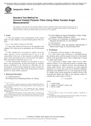 水接触角測定を使用したコロナ処理ポリマーフィルムの標準試験方法