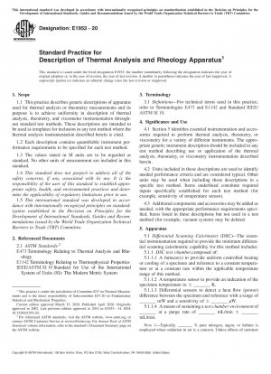 熱分析とレオメーターの説明に関する標準的な実践方法