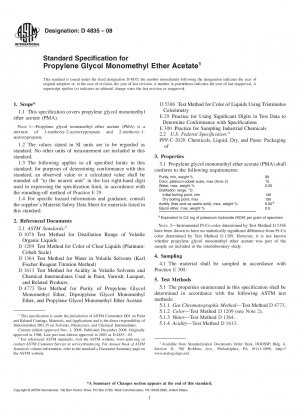 プロピレングリコールメチルエーテルアセテートの標準規格