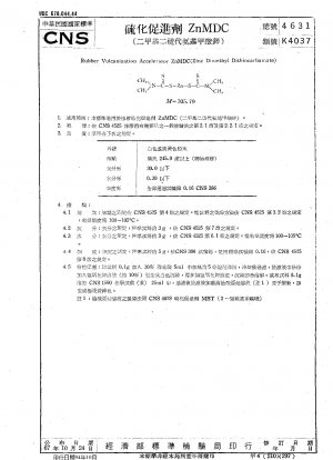 加硫促進剤 ZnMDC（ジメチルジチオカルバミン酸亜鉛）