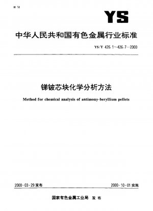アンチモンおよびベリリウムペレットの化学分析法 臭素酸カリウム滴定法によるアンチモン量の定量