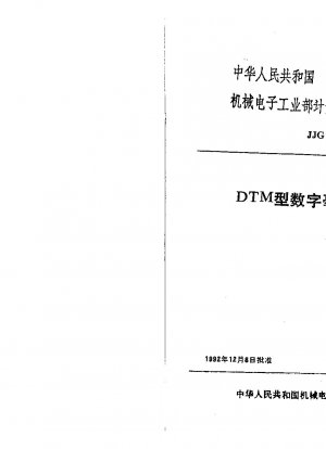 DTM型デジタルミリ秒メータの校正手順