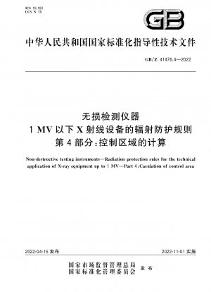 非破壊検査装置 1MV 未満の X 線装置の放射線防護規則 第 4 部：管理区域の計算