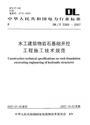 水力構造物の岩盤掘削工事の施工に関する技術仕様書
