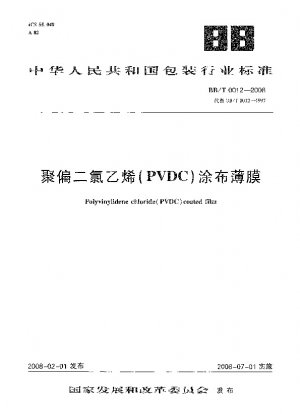 ポリ塩化ビニリデン（PVDC）コーティングフィルム