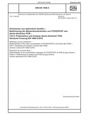 固定発生源からの排出 PCDD/PCDF およびダイオキシン類の質量濃度の測定 パート 4: ダイオキシン様 PCB のサンプリングと分析 ドイツ語版 EN 1948-4-2010