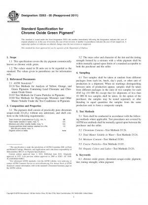酸化クロム緑色顔料の標準仕様